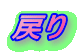 ߂
